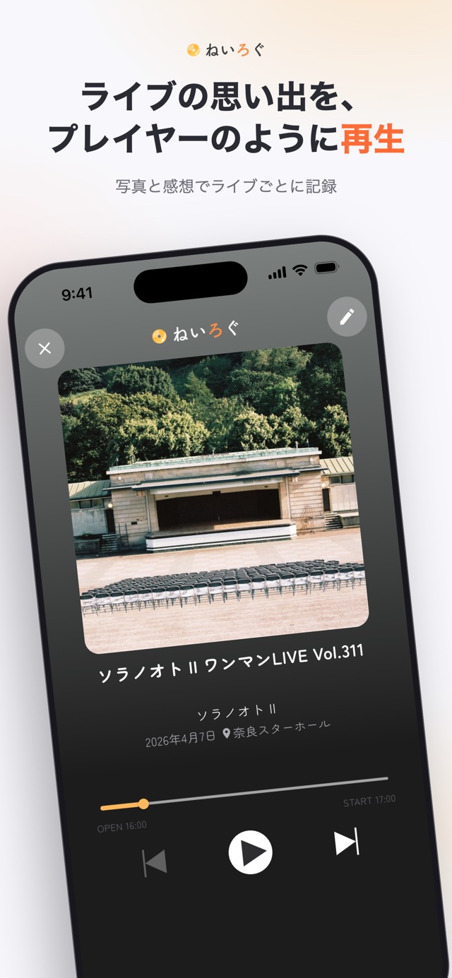 ライブの思い出を、プレイヤーのように再生