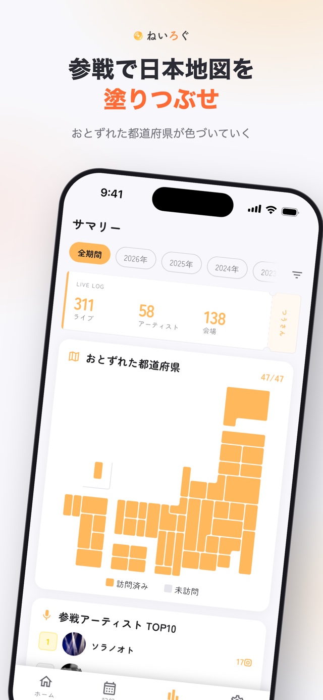 参戦で日本地図を塗りつぶせ。おとずれた都道府県が色づいていく
